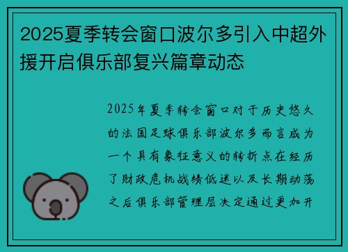 2025夏季转会窗口波尔多引入中超外援开启俱乐部复兴篇章动态 2025夏季转会窗口波尔多引入中超外援开启俱乐部复兴篇章动态