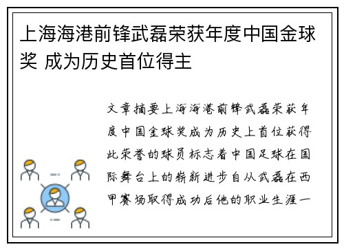 上海海港前锋武磊荣获年度中国金球奖 成为历史首位得主 上海海港前锋武磊荣获年度中国金球奖 成为历史首位得主