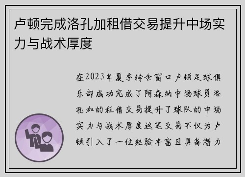 卢顿完成洛孔加租借交易提升中场实力与战术厚度 卢顿完成洛孔加租借交易提升中场实力与战术厚度
