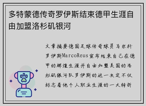 多特蒙德传奇罗伊斯结束德甲生涯自由加盟洛杉矶银河 多特蒙德传奇罗伊斯结束德甲生涯自由加盟洛杉矶银河