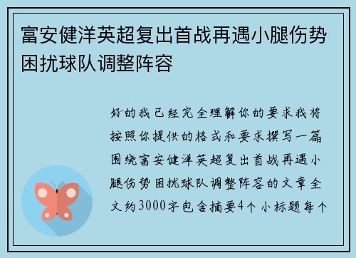富安健洋英超复出首战再遇小腿伤势困扰球队调整阵容 富安健洋英超复出首战再遇小腿伤势困扰球队调整阵容