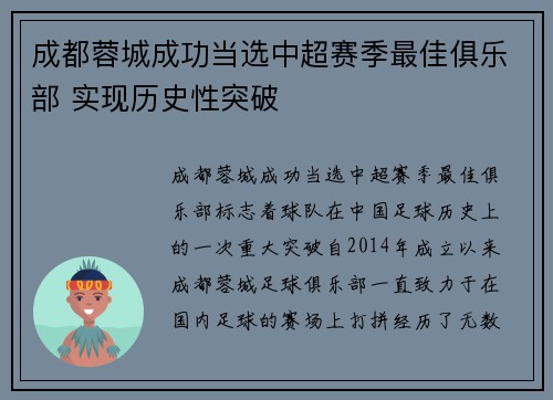 成都蓉城成功当选中超赛季最佳俱乐部 实现历史性突破 成都蓉城成功当选中超赛季最佳俱乐部 实现历史性突破