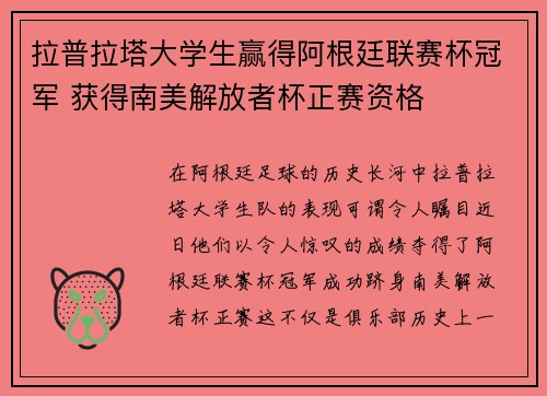 拉普拉塔大学生赢得阿根廷联赛杯冠军 获得南美解放者杯正赛资格 拉普拉塔大学生赢得阿根廷联赛杯冠军 获得南美解放者杯正赛资格
