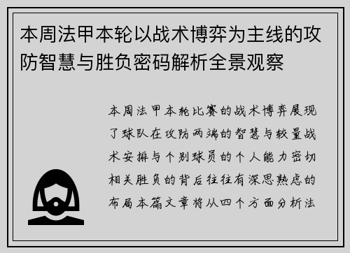 本周法甲本轮以战术博弈为主线的攻防智慧与胜负密码解析全景观察 本周法甲本轮以战术博弈为主线的攻防智慧与胜负密码解析全景观察